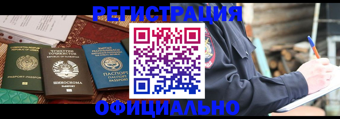 прописка штамп в Асино