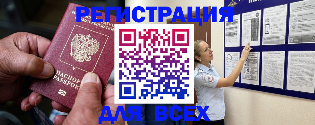прописка для школы в Асино