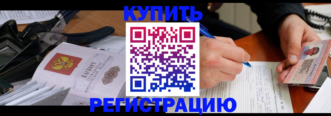 прописка 2025 в Асино