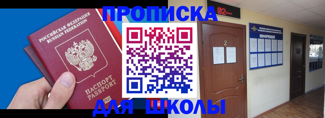 прописка гарантия в Асино