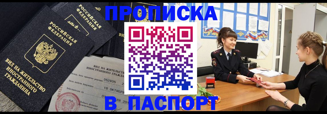 прописка для школы в Асино