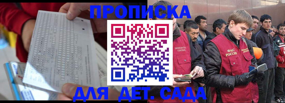 регистрация для дет. сада в Асино